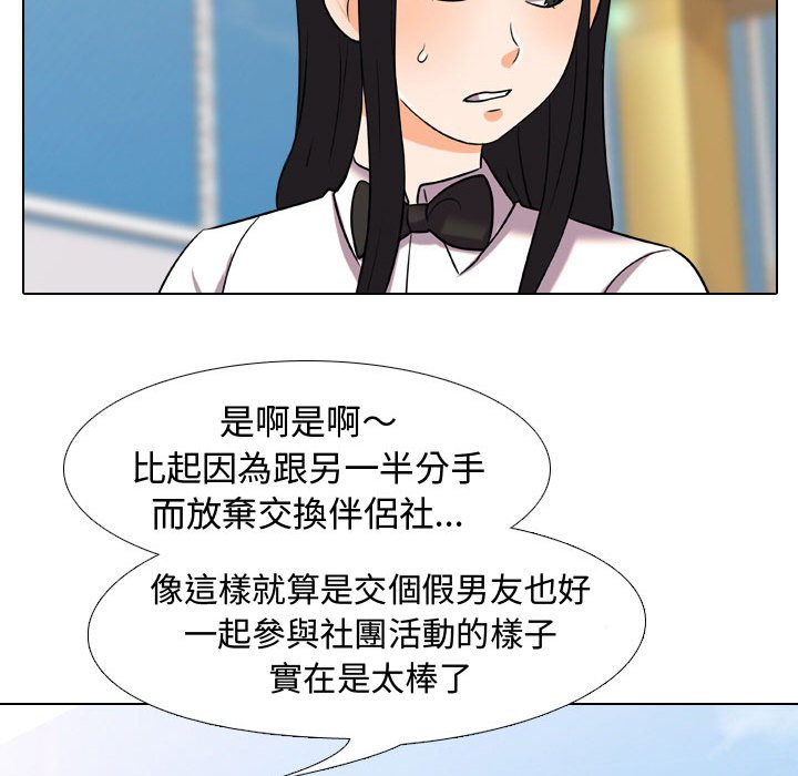 同事換換愛 第31章 第59页