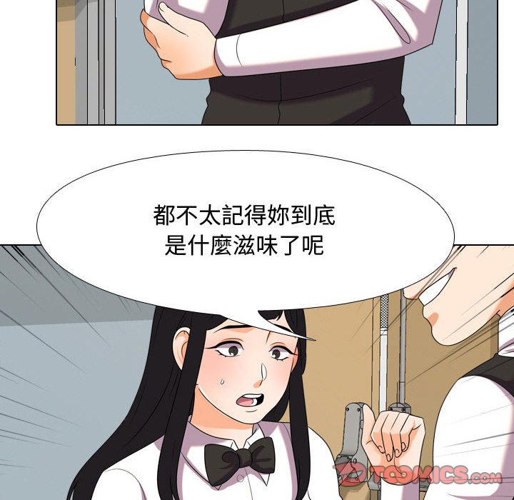 同事換換愛 第31章 第26页