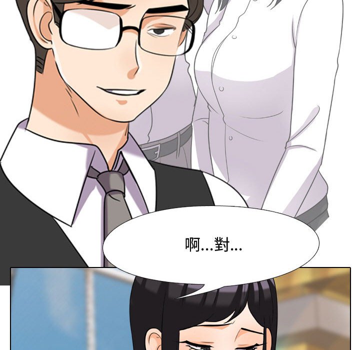 同事換換愛 第31章 第49页