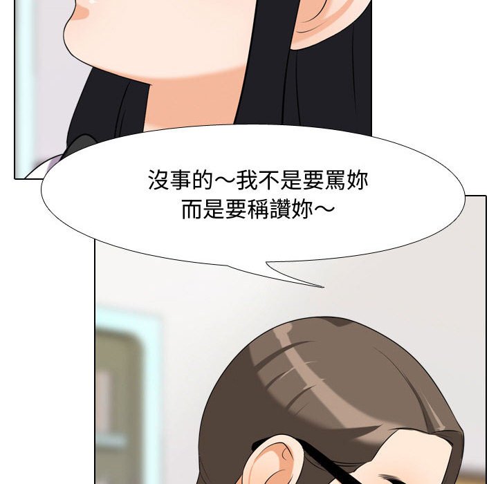 同事換換愛 第31章 第52页