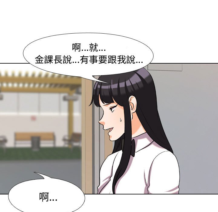 同事換換愛 第31章 第45页