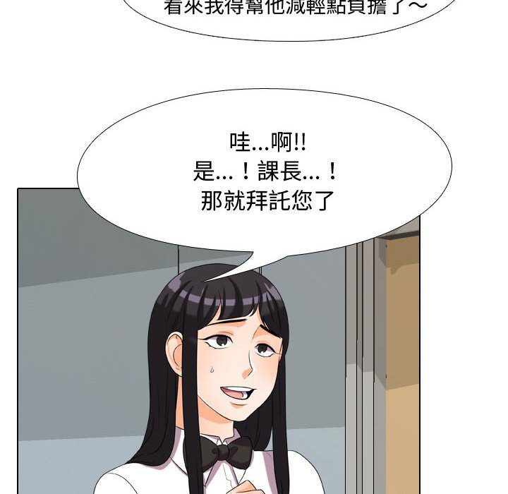 同事換換愛 第31章 第20页