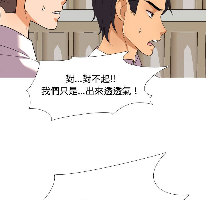 同事換換愛 第31章 第39页