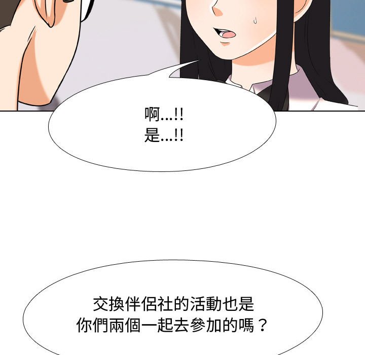 同事換換愛 第31章 第67页