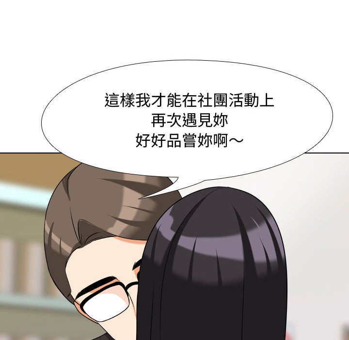 同事換換愛 第31章 第75页