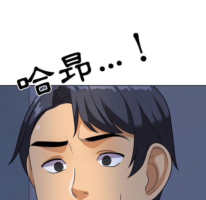 同事換換愛 第31章 第109页
