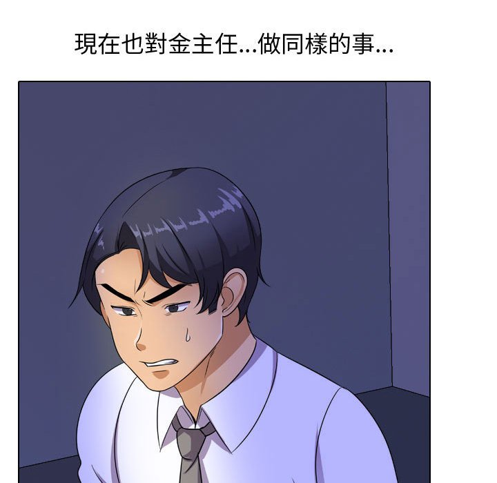同事換換愛 第32章 第21页