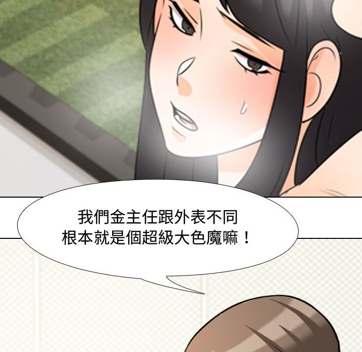 同事換換愛 第32章 第28页