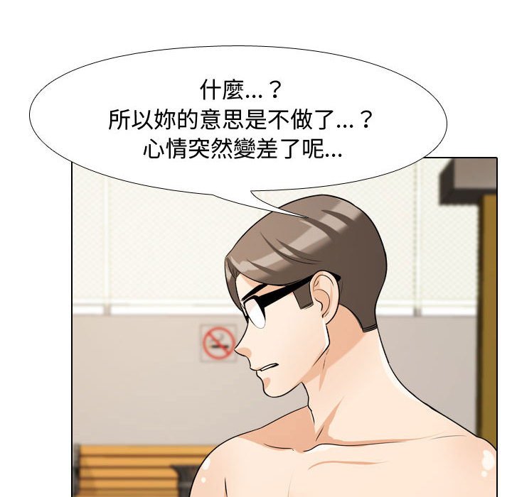 同事換換愛 第32章 第36页