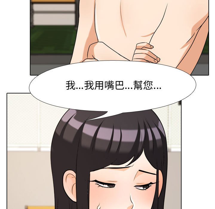 同事換換愛 第32章 第37页