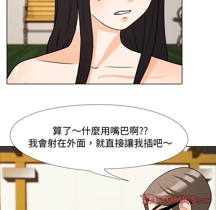 同事換換愛 第32章 第38页