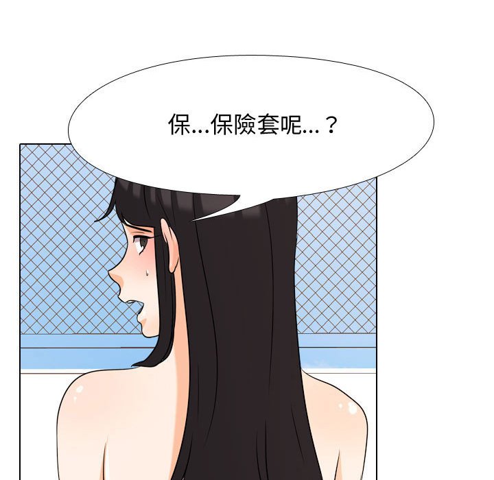 同事換換愛 第32章 第33页