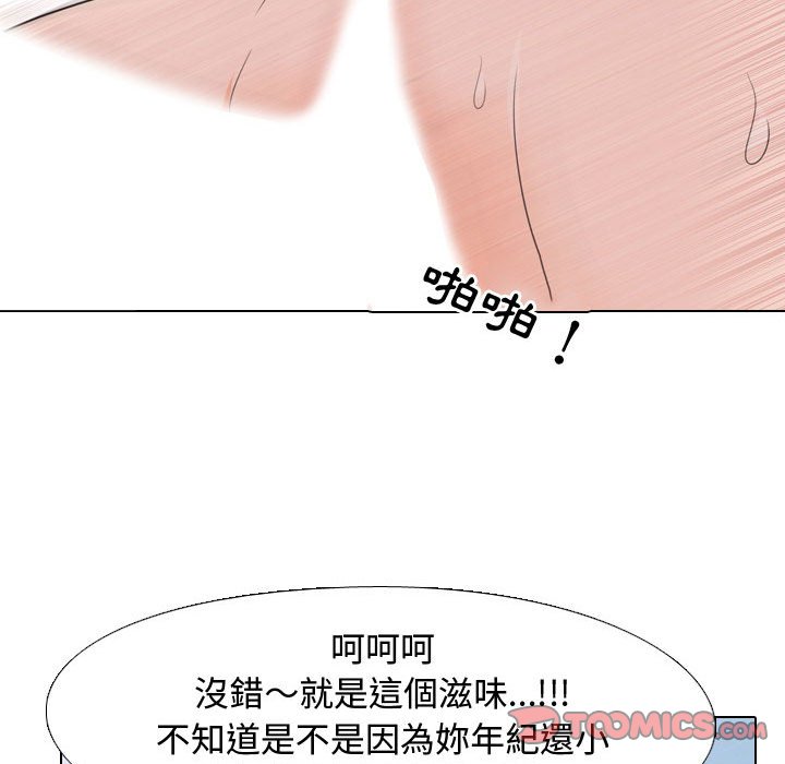 同事換換愛 第32章 第50页
