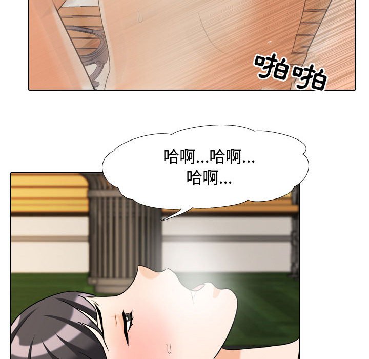 同事換換愛 第32章 第52页
