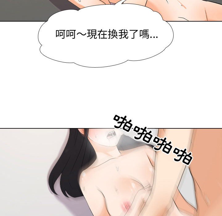 同事換換愛 第32章 第73页