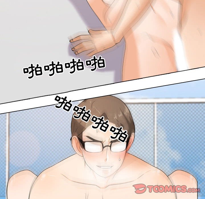 同事換換愛 第32章 第74页