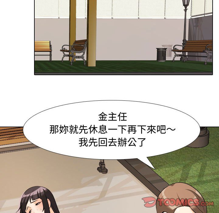 同事換換愛 第32章 第86页