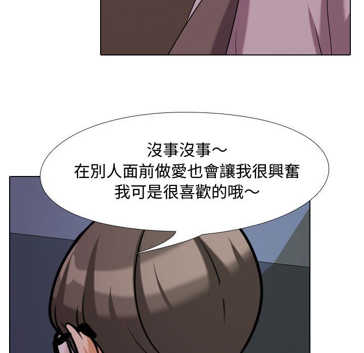 同事換換愛 第32章 第100页