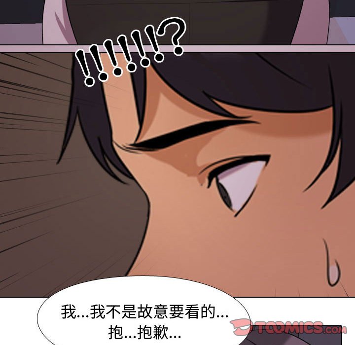 同事換換愛 第32章 第98页