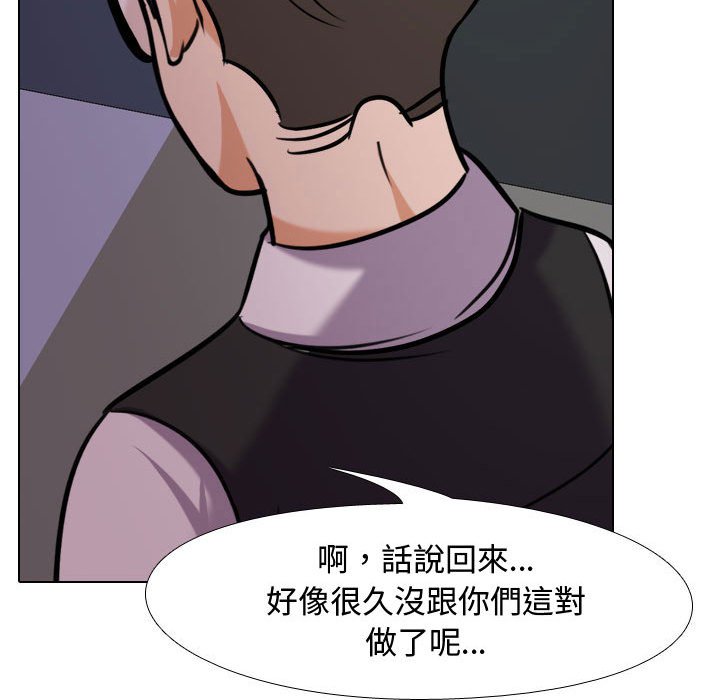 同事換換愛 第32章 第101页