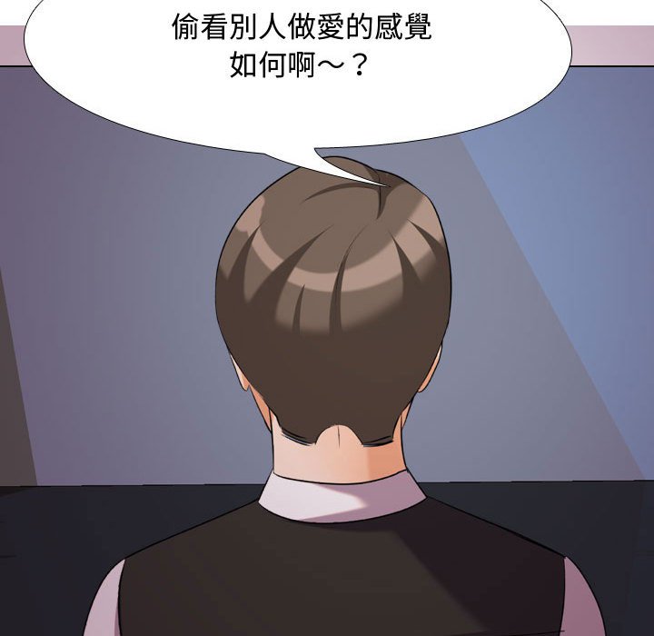 同事換換愛 第32章 第97页