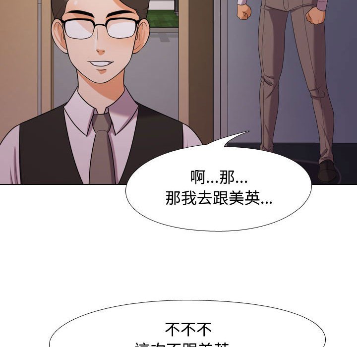 同事換換愛 第32章 第103页