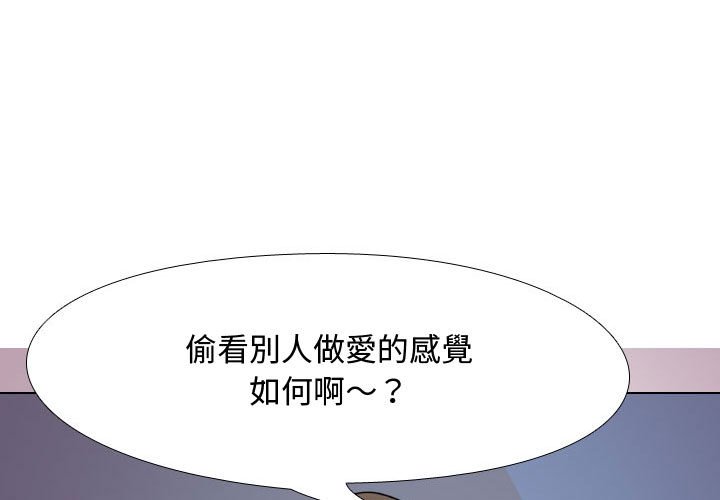 同事換換愛 第33章 第1页