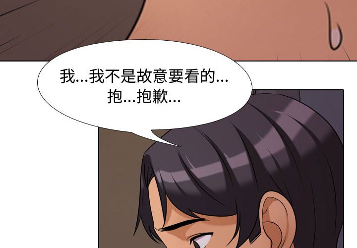 同事換換愛 第33章 第4页