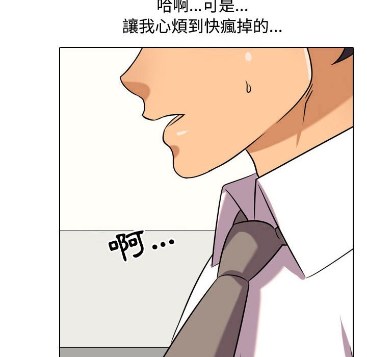同事換換愛 第33章 第28页