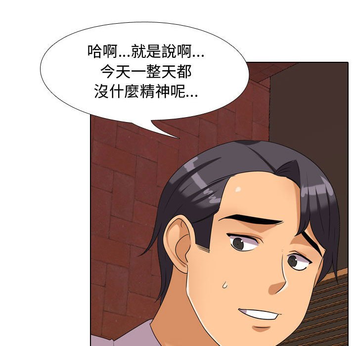 同事換換愛 第33章 第41页