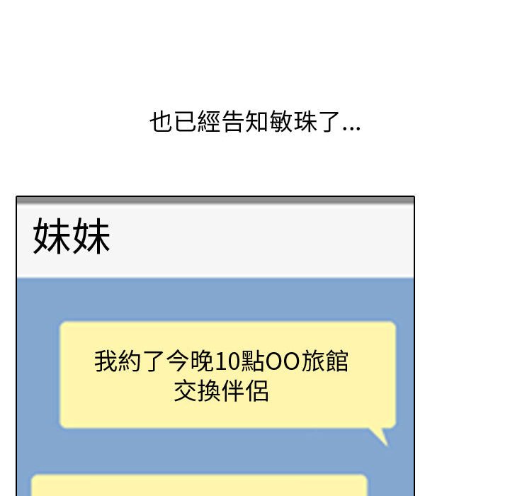 同事換換愛 第33章 第59页