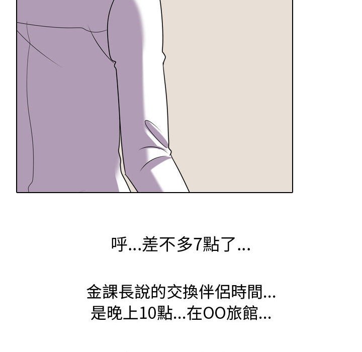 同事換換愛 第33章 第57页