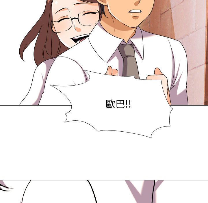 同事換換愛 第33章 第39页