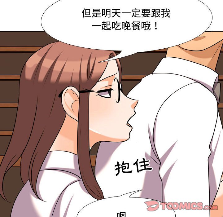同事換換愛 第33章 第50页