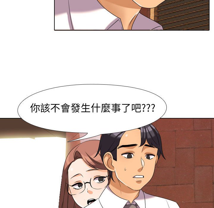同事換換愛 第33章 第46页