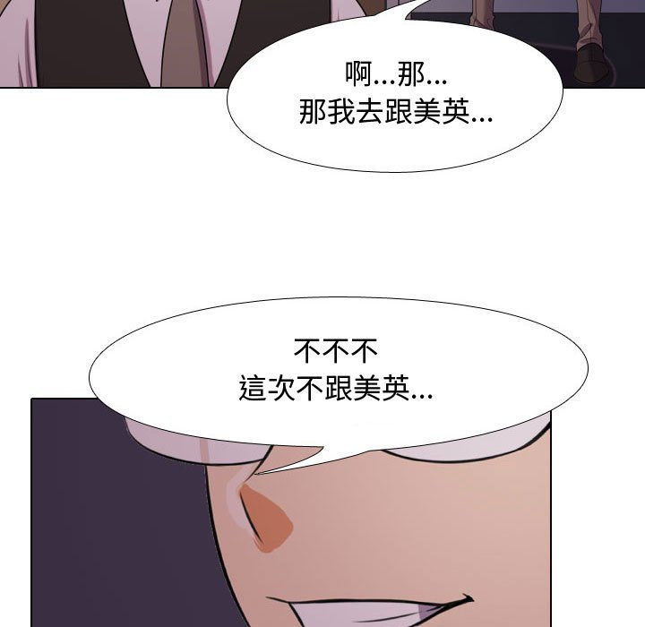 同事換換愛 第33章 第9页