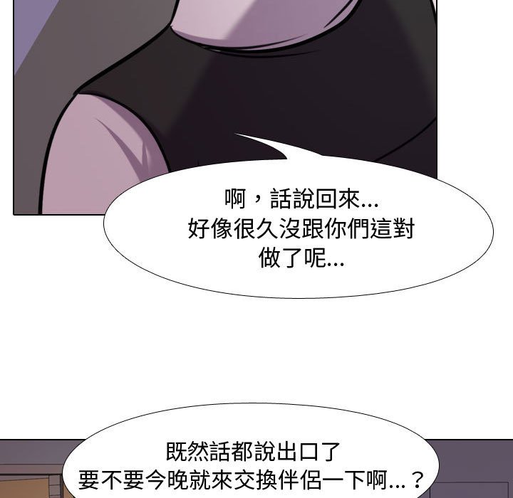 同事換換愛 第33章 第7页