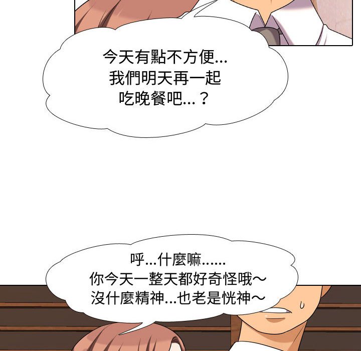 同事換換愛 第33章 第13页