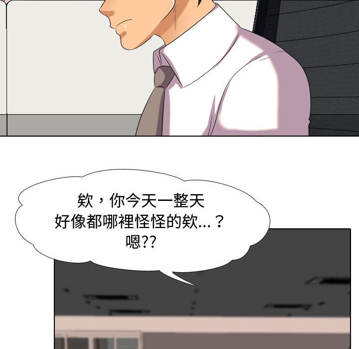 同事換換愛 第33章 第18页