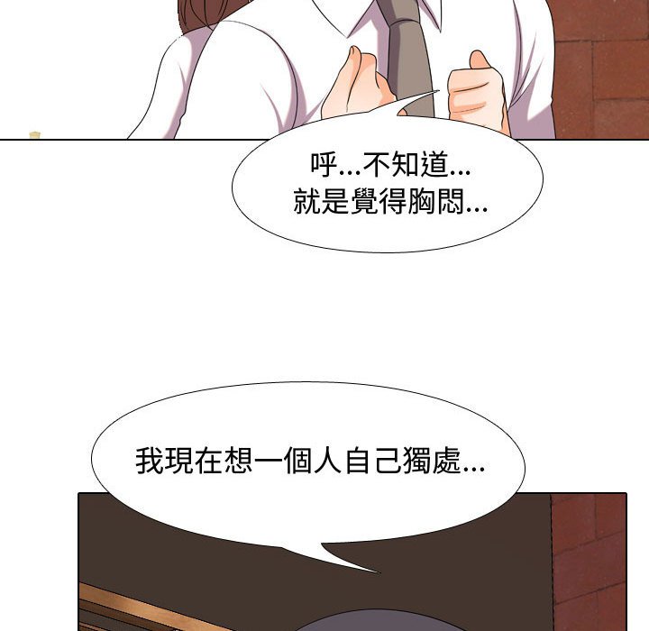 同事換換愛 第33章 第47页
