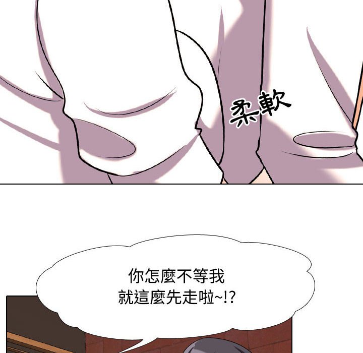 同事換換愛 第33章 第30页