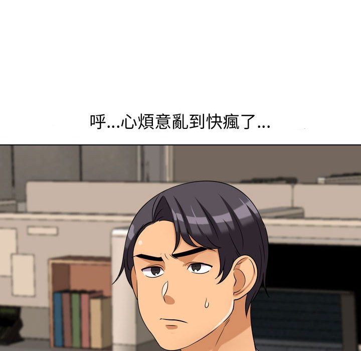 同事換換愛 第33章 第22页