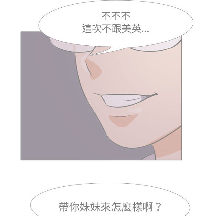 同事換換愛 第33章 第21页