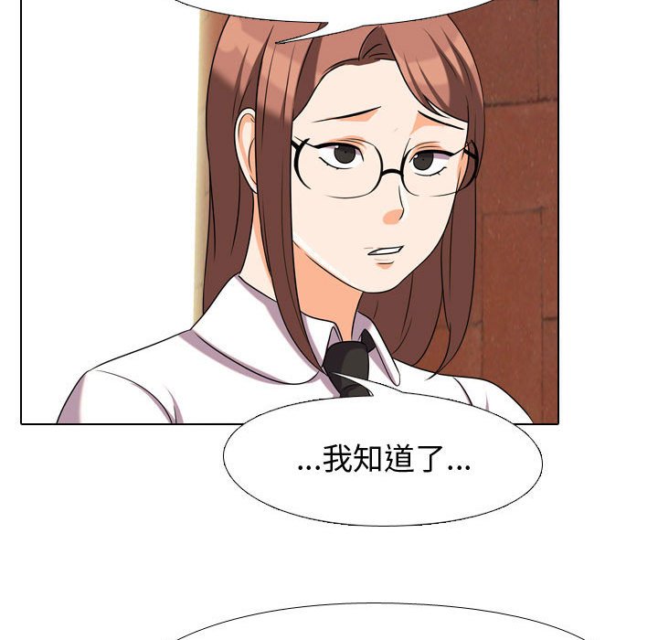 同事換換愛 第33章 第33页