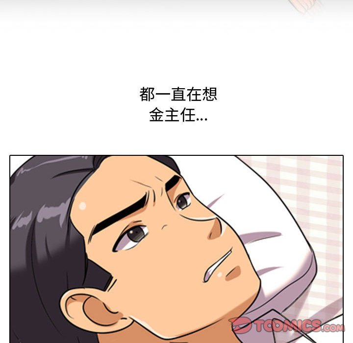 同事換換愛 第33章 第68页