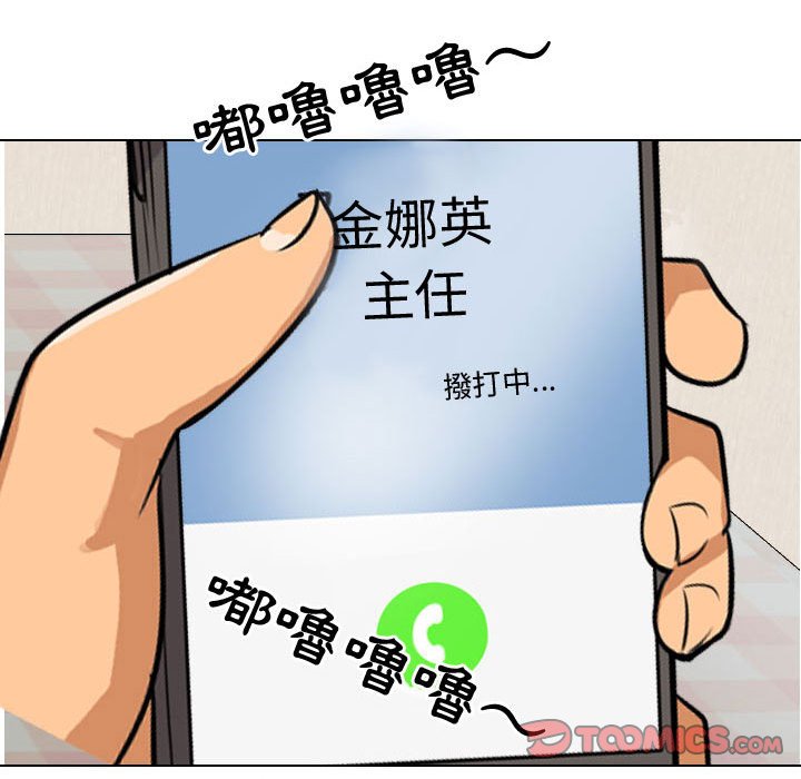同事換換愛 第33章 第80页