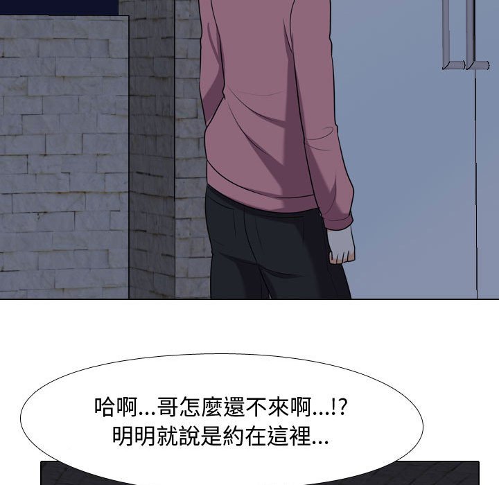 同事換換愛 第33章 第95页