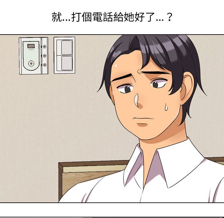 同事換換愛 第33章 第75页