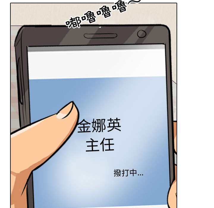 同事換換愛 第33章 第82页