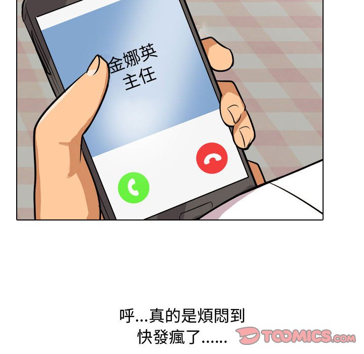 同事換換愛 第33章 第74页